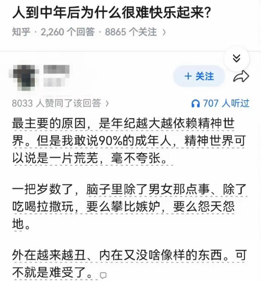 人到中年，烦恼变多，快乐变少。