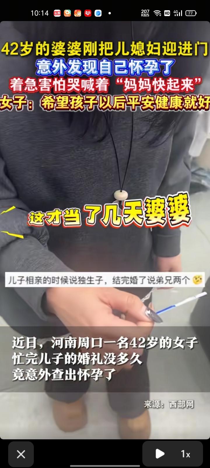 3月19日，周口市商水县。42岁女子忙完儿子婚礼后没多久，竟意外查出怀孕，全家懵