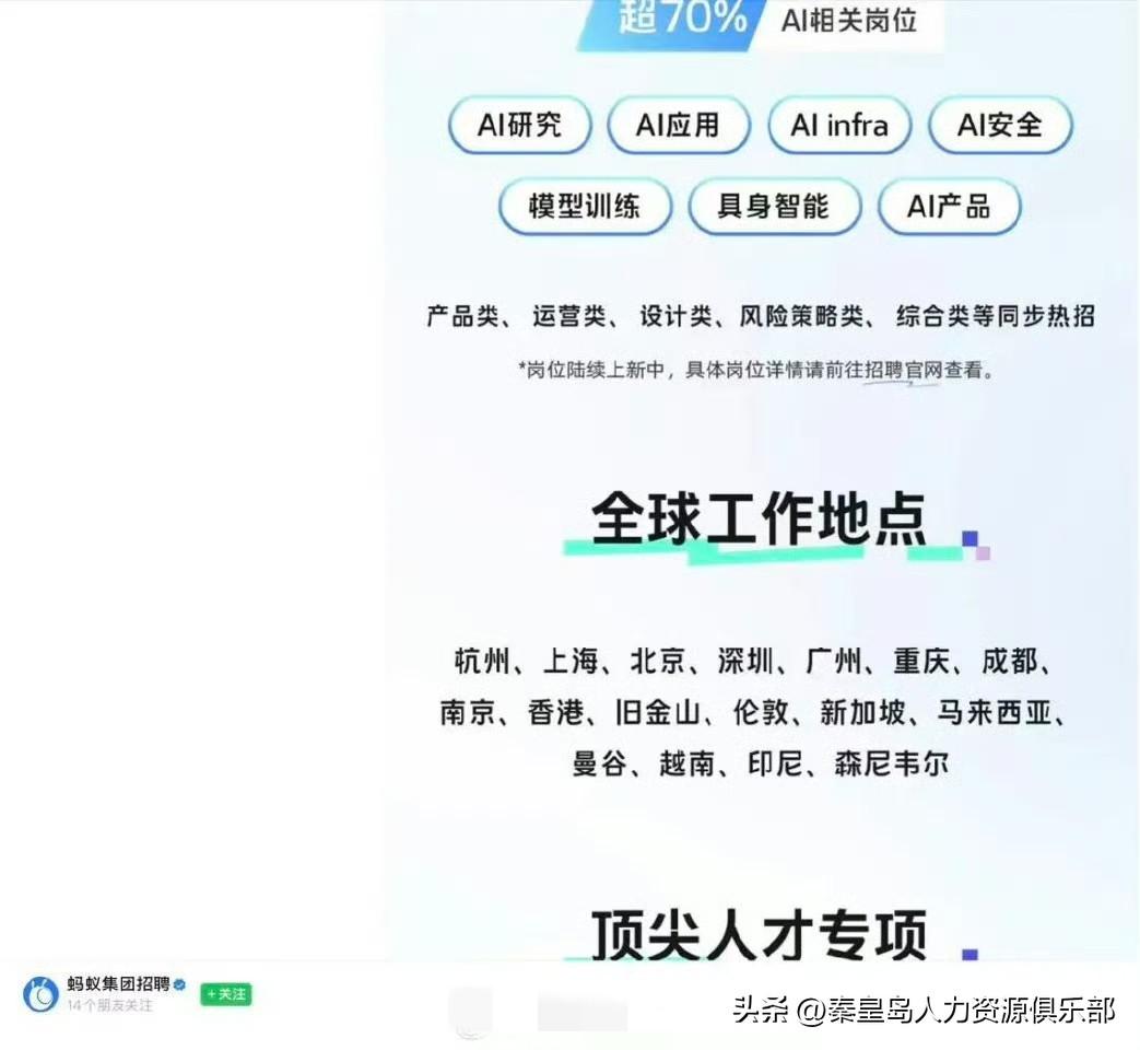现在春招卷成啥样了，蚂蚁集团直接放大招，超70%的岗位都和AI沾边！AI研究、应