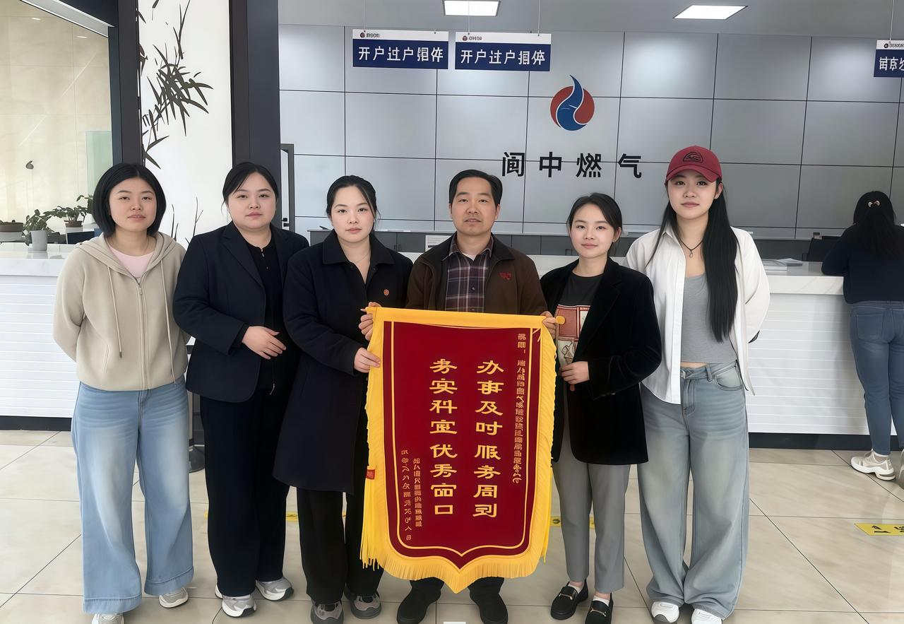 ［阆中燃气为市民追回多年误存燃气费］
近日，阆中市民孙某把印有“办事及时服务周到