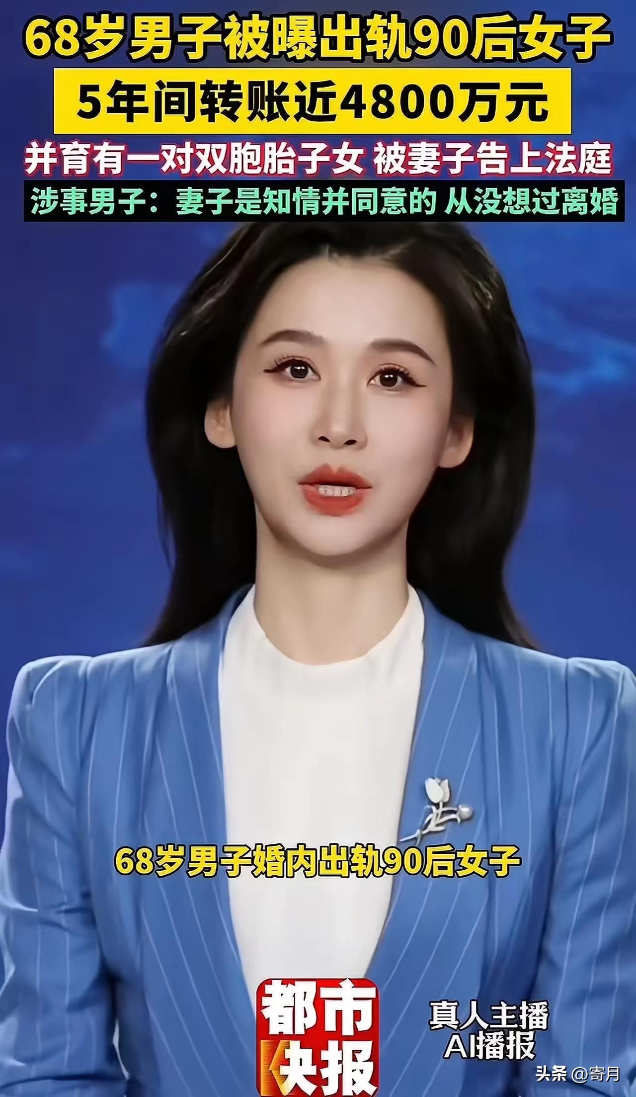 还是大爷玩的花！江苏，68岁大爷找了个90后小姑娘，转给她4800万，让小姑娘给