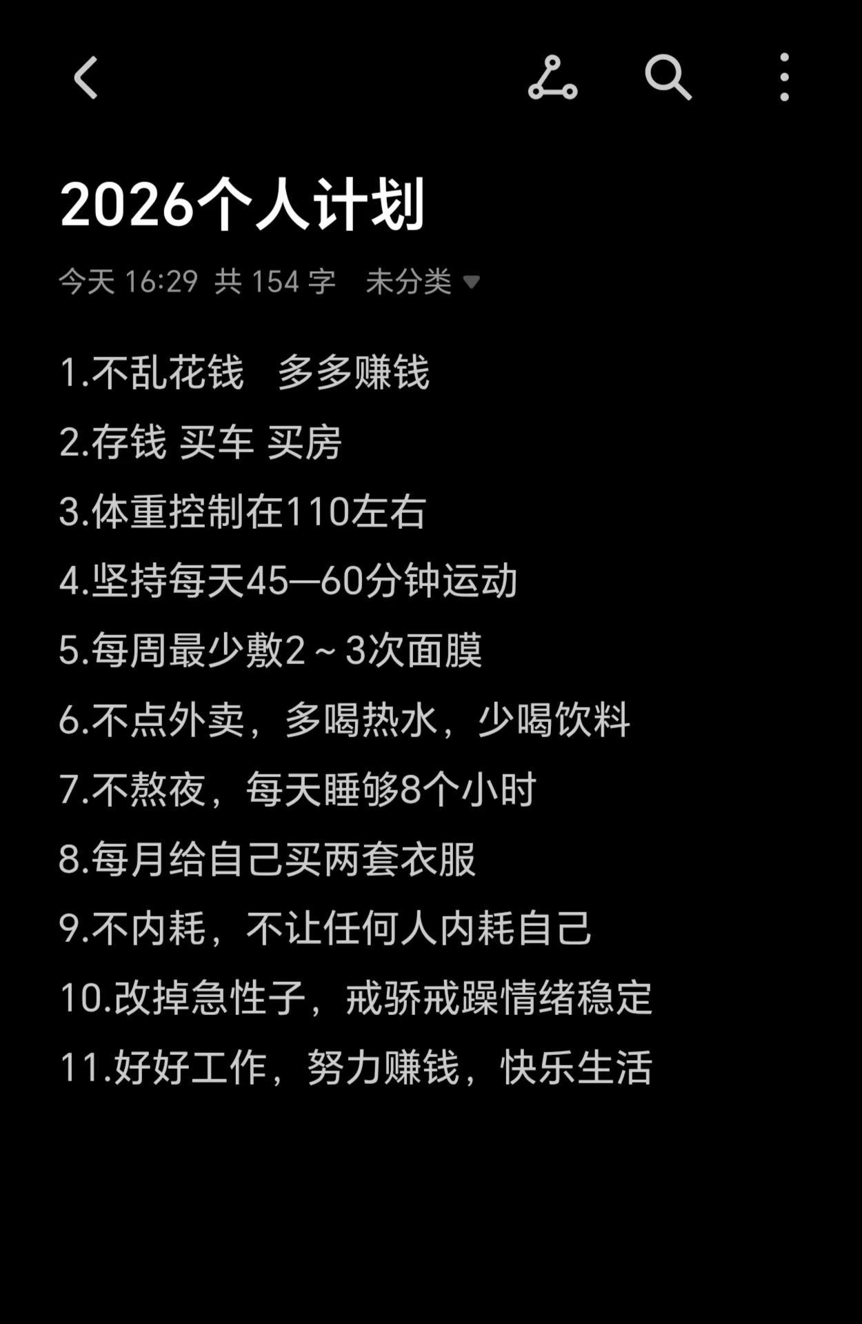 我一定要做到，以后爱谁谁，嘿嘿……加油亲爱的自己💪🏻💪🏻 只为自己更好 