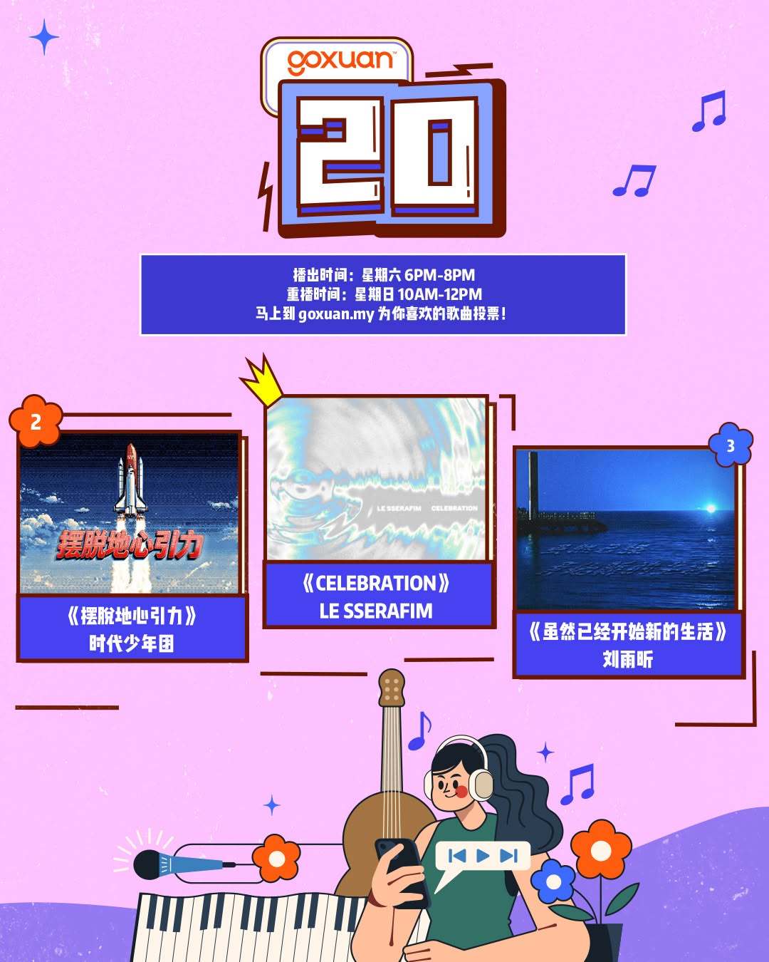 马来西亚电台GOXUAN 20 (2026年6月6日)榜单前三强冠军🏆 LES