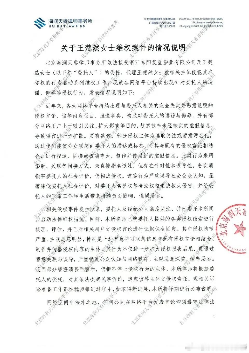 王楚然方发布告嘿声明，出道至今的首次告嘿👊🏻 