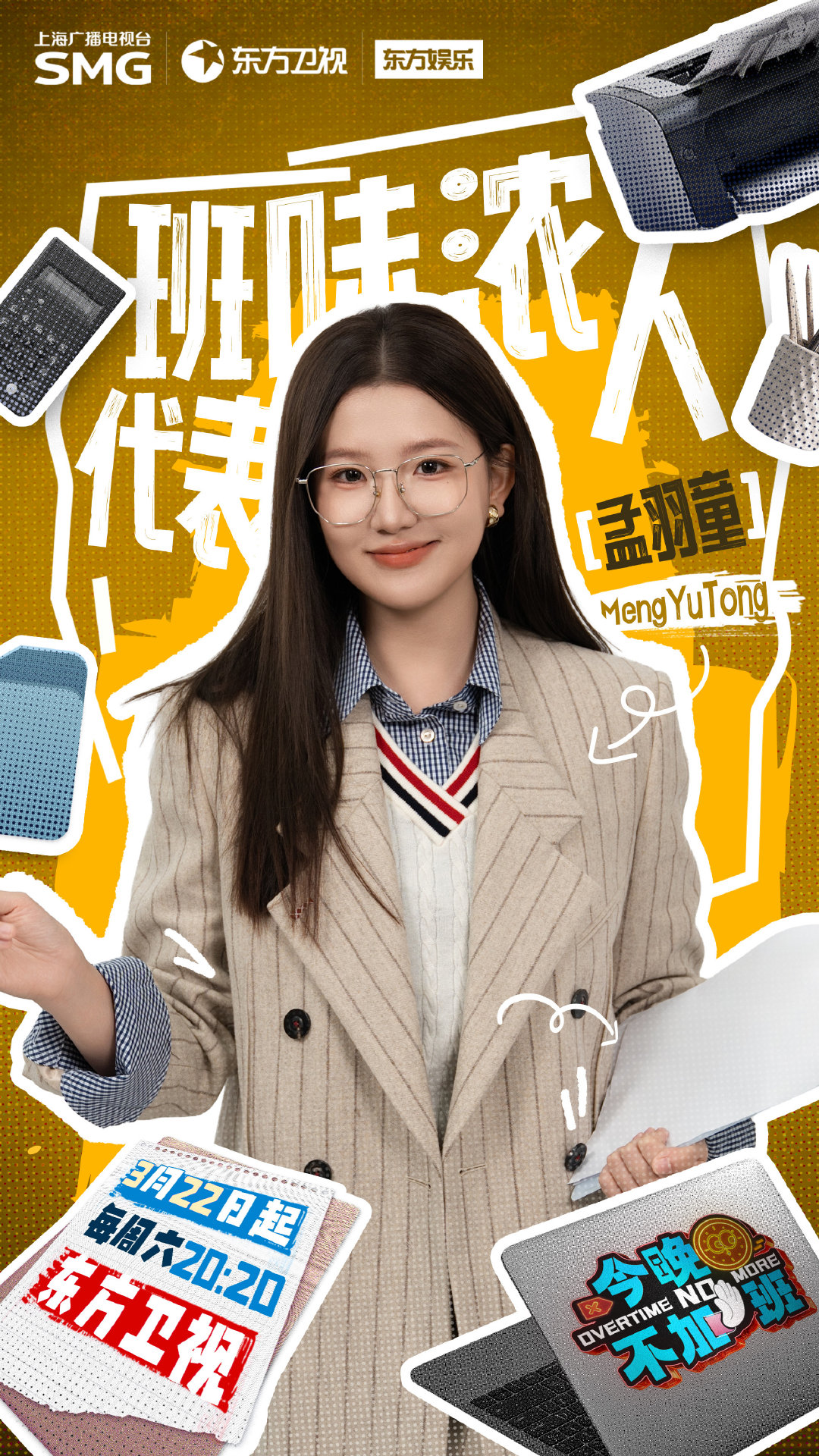 孟羽童分享如何向上管理 今晚不加班 向上管理，耐心引导需求并给出更多选择，职场更
