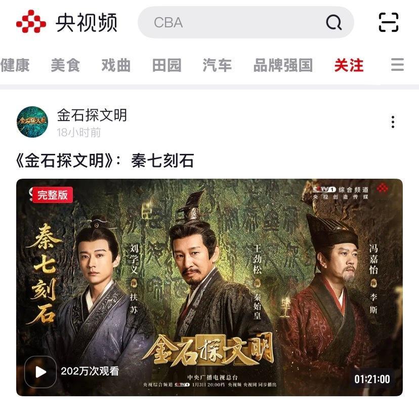 刘学义金石探文明 ❄️刘学义兰香如故 开心之央视频播放量二百万啦🎉🎉刘学义公