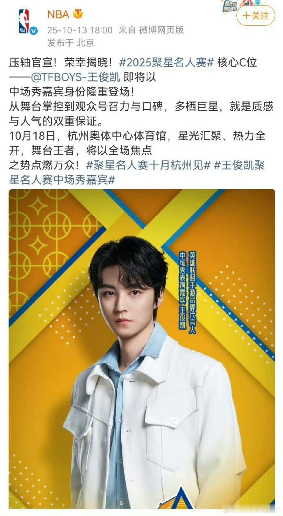 NBA发了王俊凯是C位[思考] ​​​