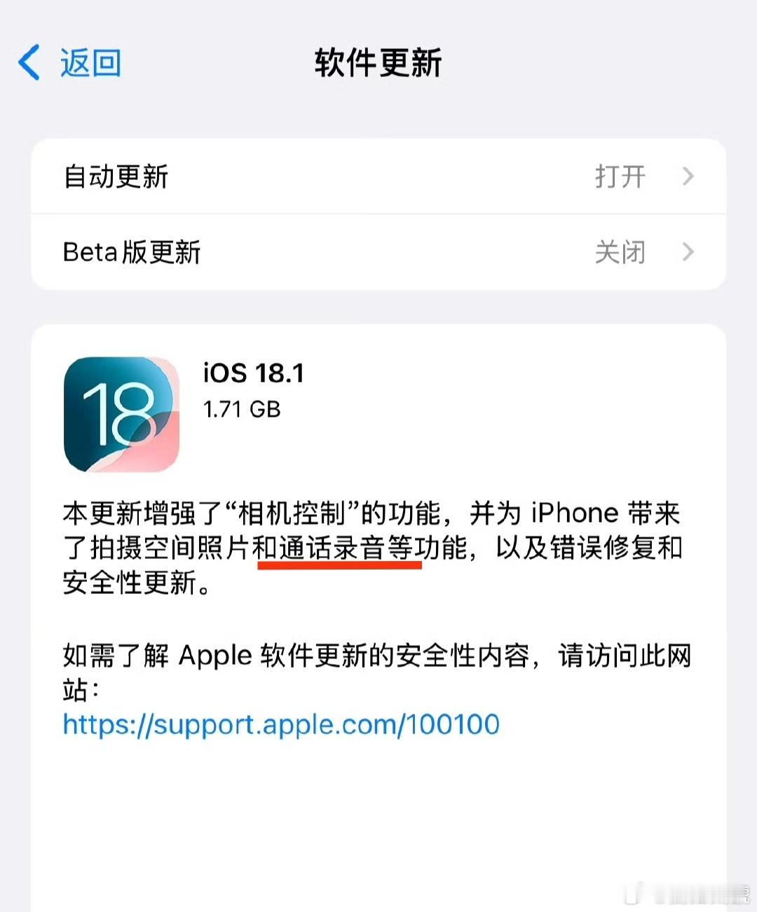 #iPhone能通话录音了#苹果手机终于有通话录音功能了，但录音前会通知对方，所