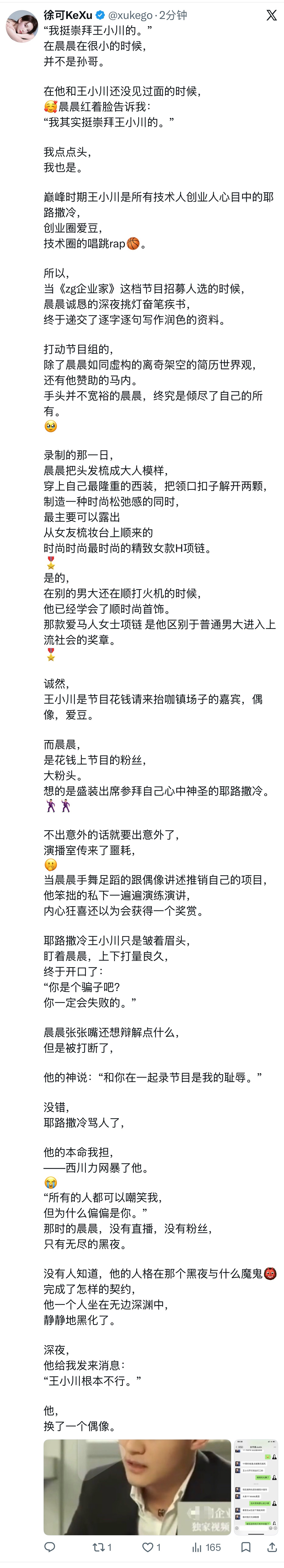 孙宇晨曾经视王小川为创业偶像在一次节目中孙宇晨被王小川质疑是骗子后孙宇晨受到了暴