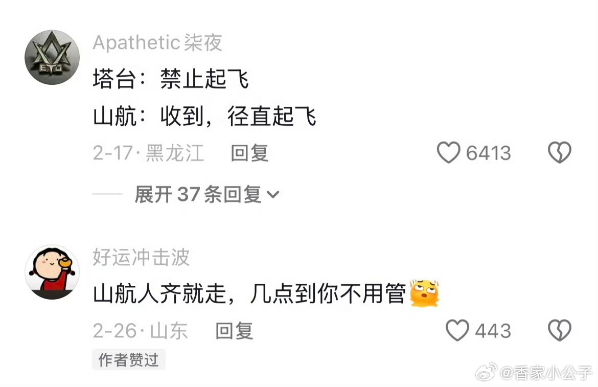 山航很着急为您服务哈看见这样的评论，没法不跟着笑。我好像没有坐过山航的航班，东航