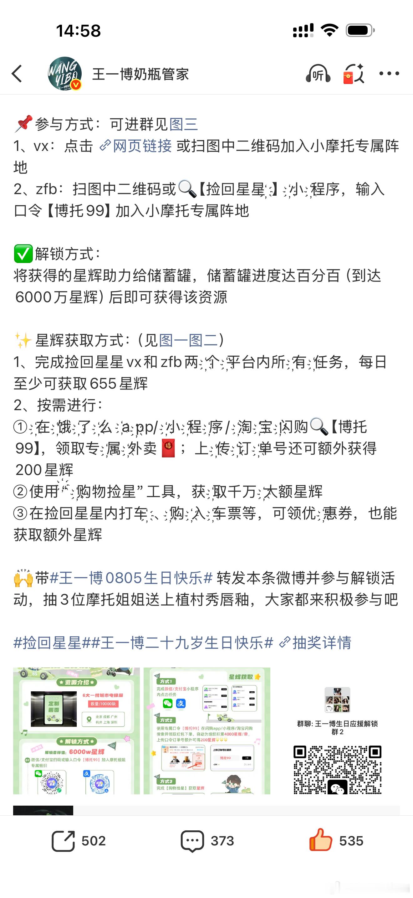 解锁星辉85颗了截图一下哈哈哈，你们都去做生日应援了吗～ 