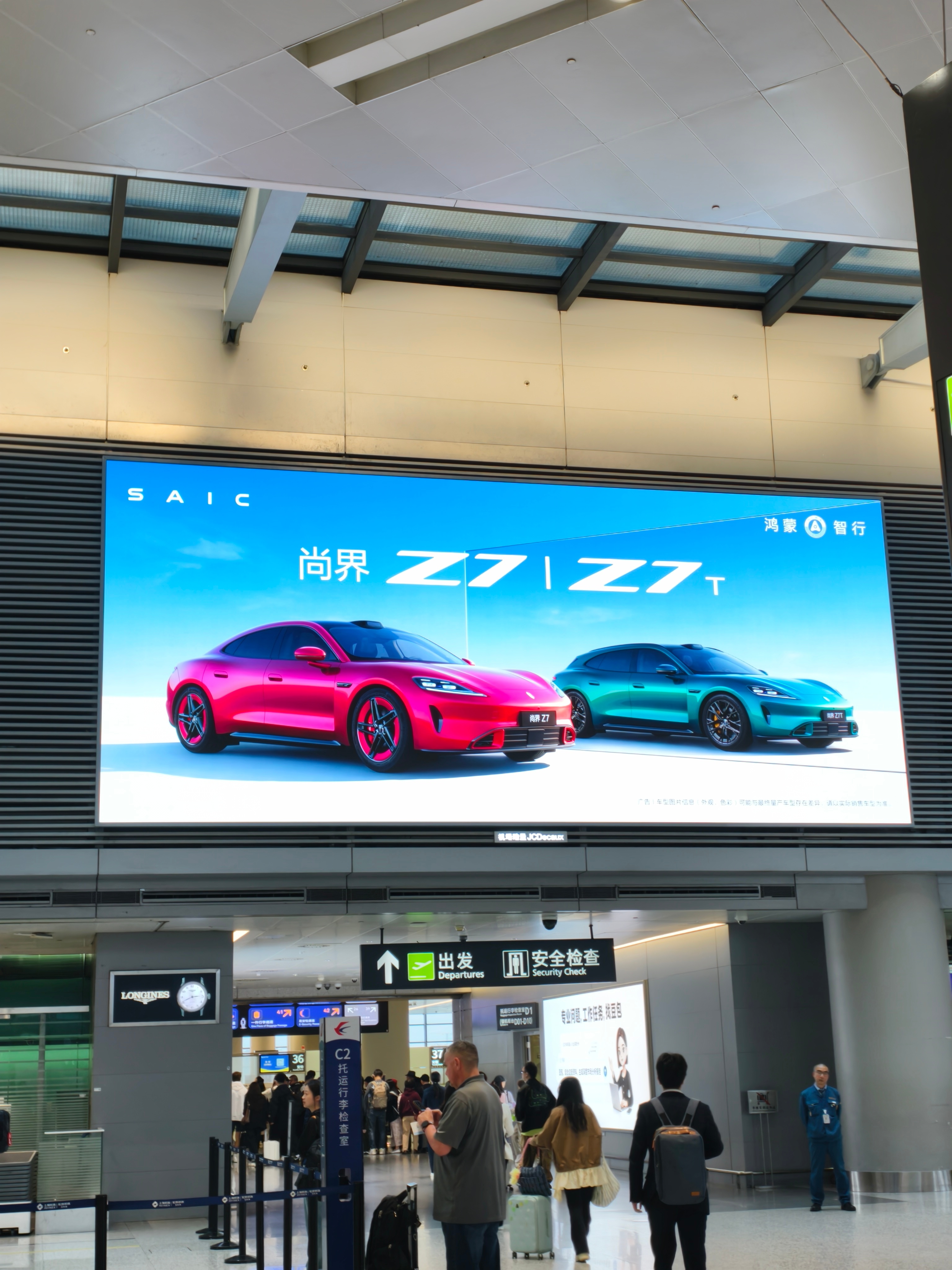 虹桥机场广告牌，左边百达翡丽，右边尚界Z7，是不是暗示尚界将成为车界百达翡丽