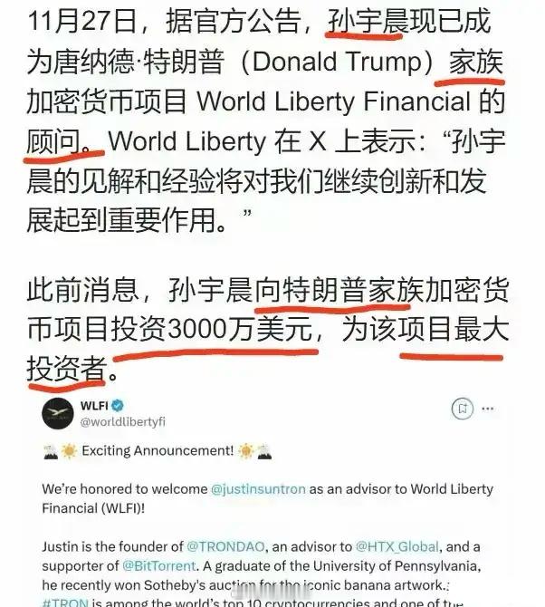 股票[超话]   这个孙宇晨不一般啊！是美国总统顾问，还为其家族项目巨额投资，查