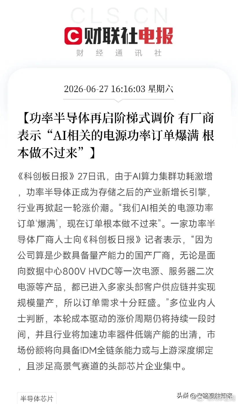 订单爆满，根本做不过来！AI算力下一个瓶颈浮现，功率半导体再掀涨价潮前两天刚聊完