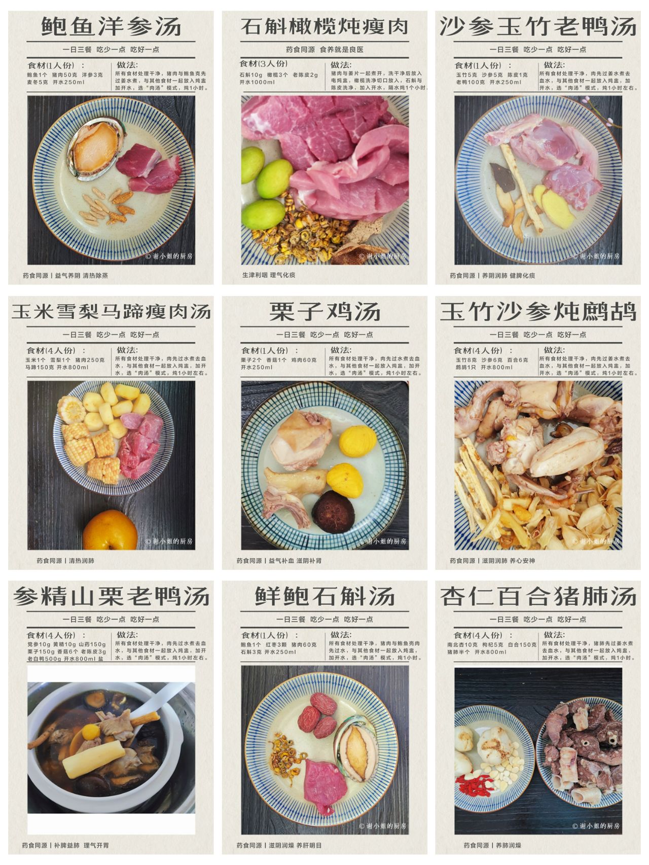 秋日的汤水，药食同源，中医院的食疗方合集
