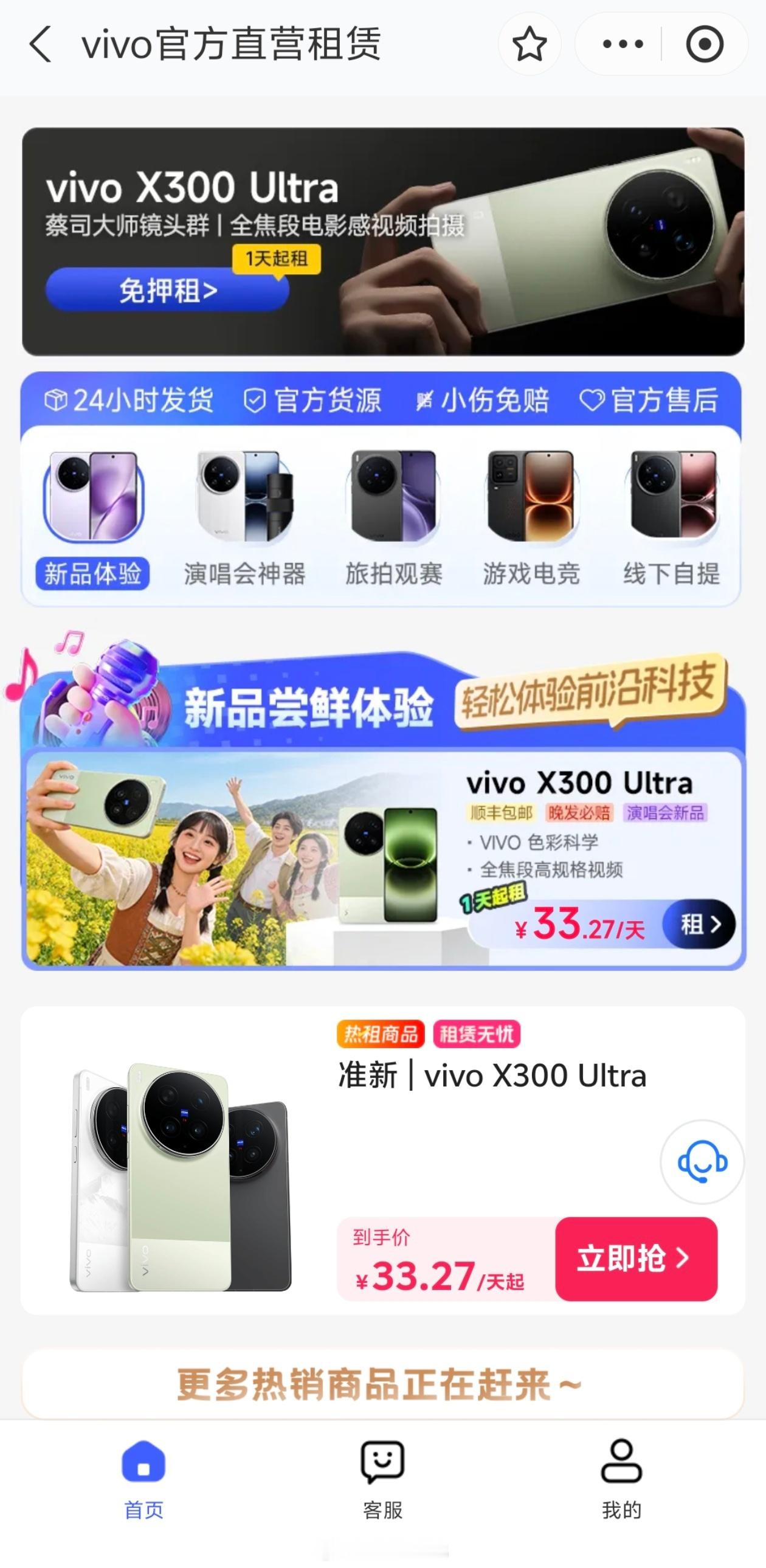 这个好，vivo 官方下场搞租赁，还支持芝麻信用免押金，更有保障，这下不用特意去