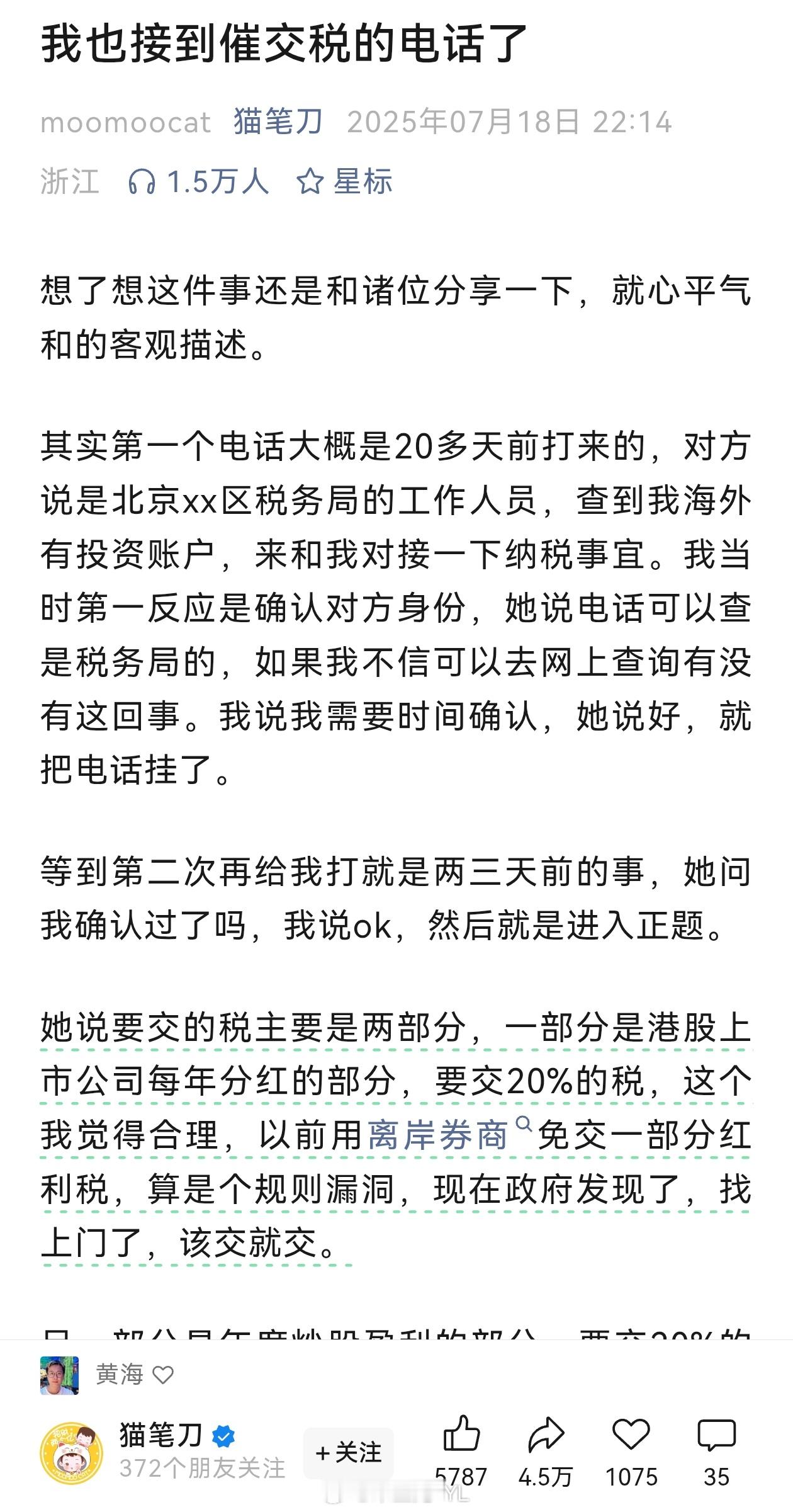 你不在大A交学费，那就在海外的场子赚了钱也交个20%[微笑]一视同仁没毛病吧[无
