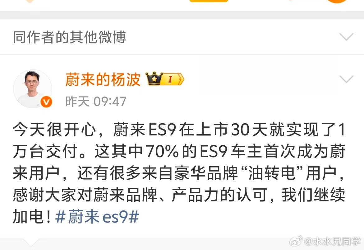 售价50万以上的蔚来ES9的用户，70%以上竟然是首次成为蔚来用户。这破圈能力可