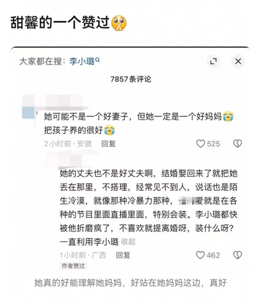 世界上如果有可能，那只有女儿能共情妈妈甜馨 比流言碎语先来的是妈妈的爱 ​​​