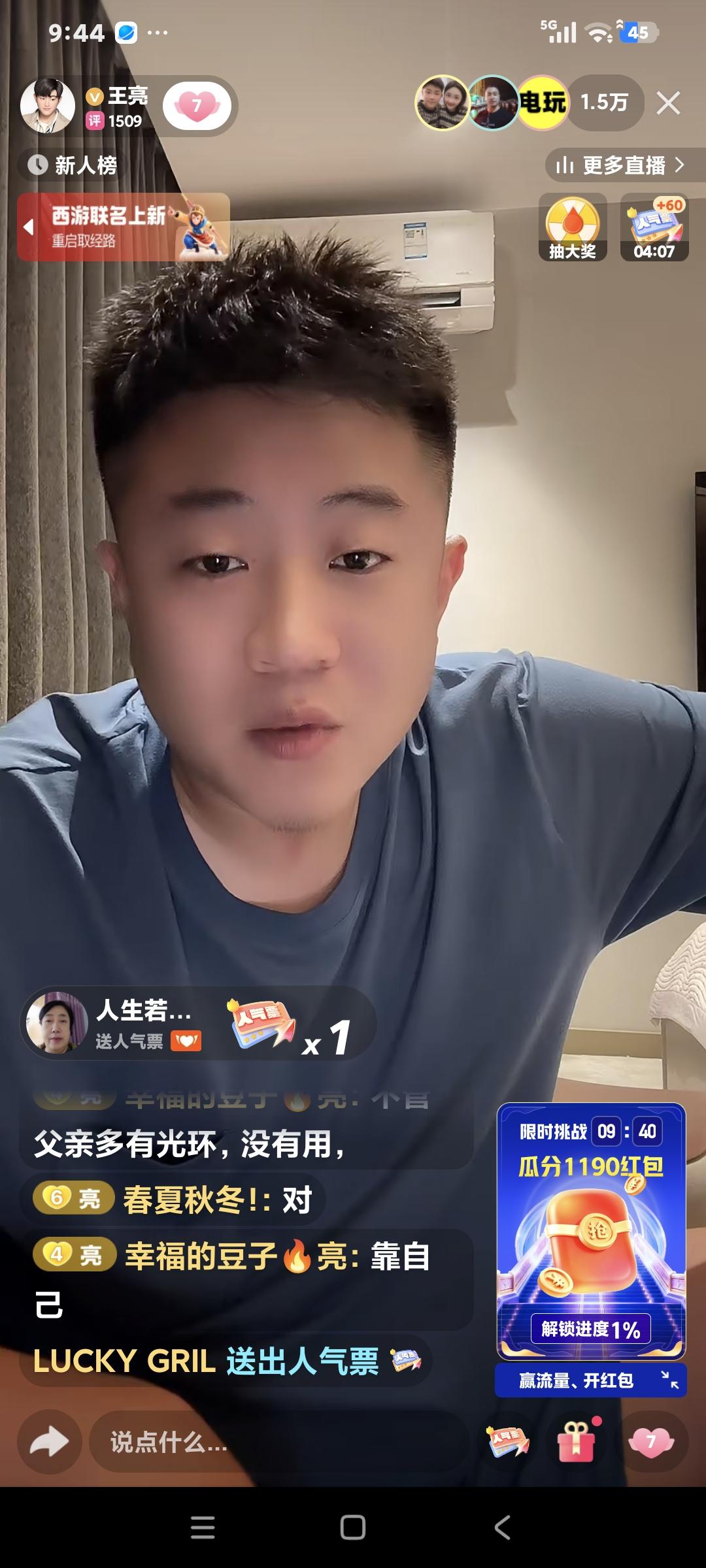 王亮聊天说:"我爸教育我道方式，我小时候不理解，现在我有孩子了，我理解了，我的教