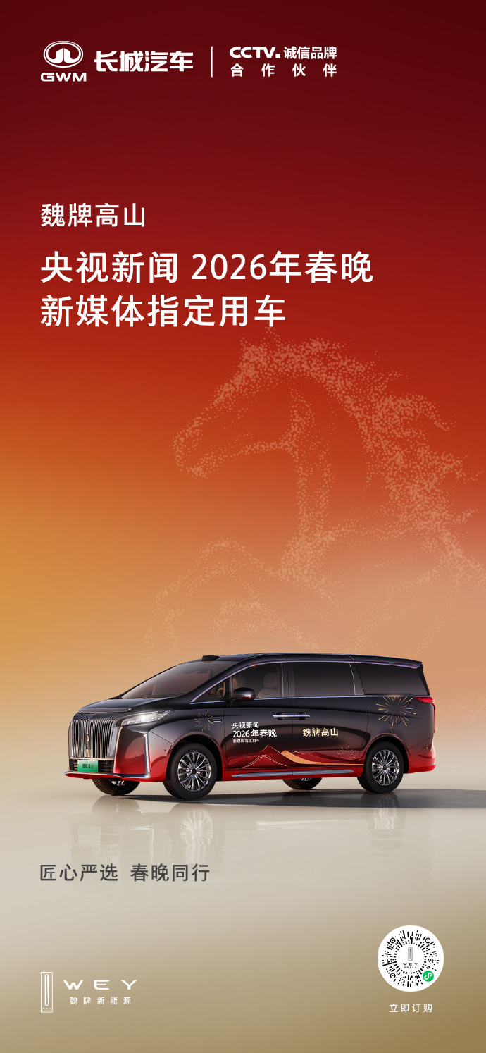 长城两款车型成为春晚新媒体用车 今日据官微信息显示，坦克500、魏牌高山成为央视