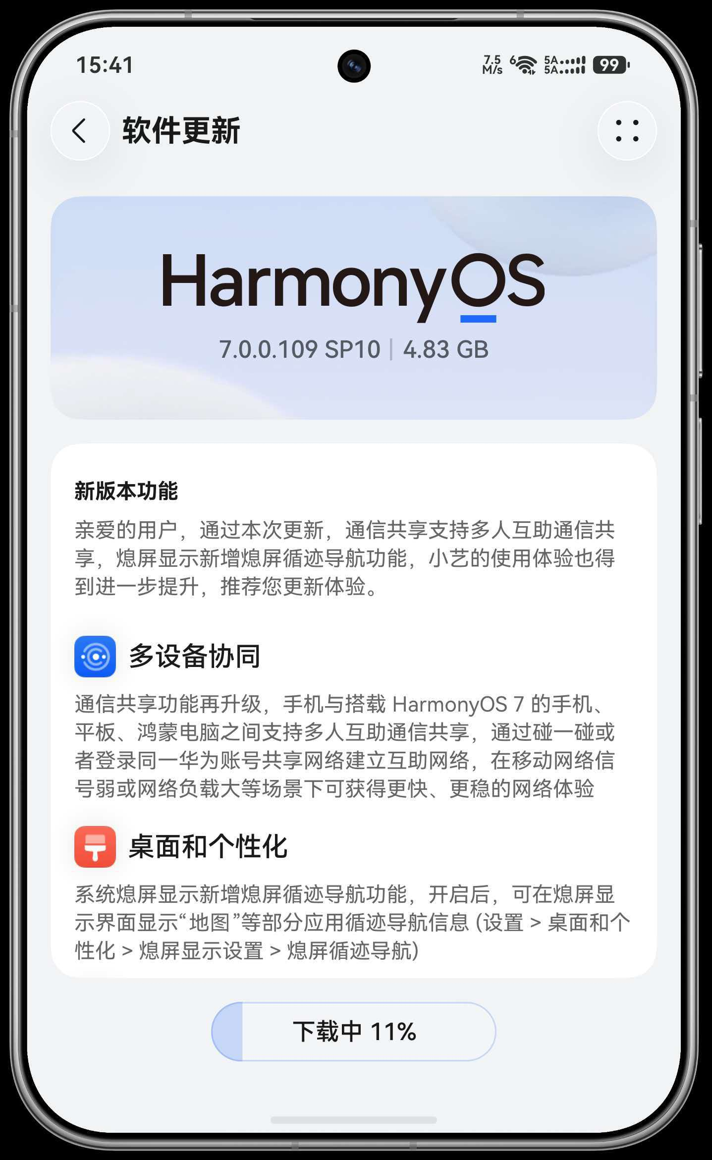华为阔直板推送了将近5个G的更新包7.0.0.109版本，我先升为敬，嘿嘿 ​​