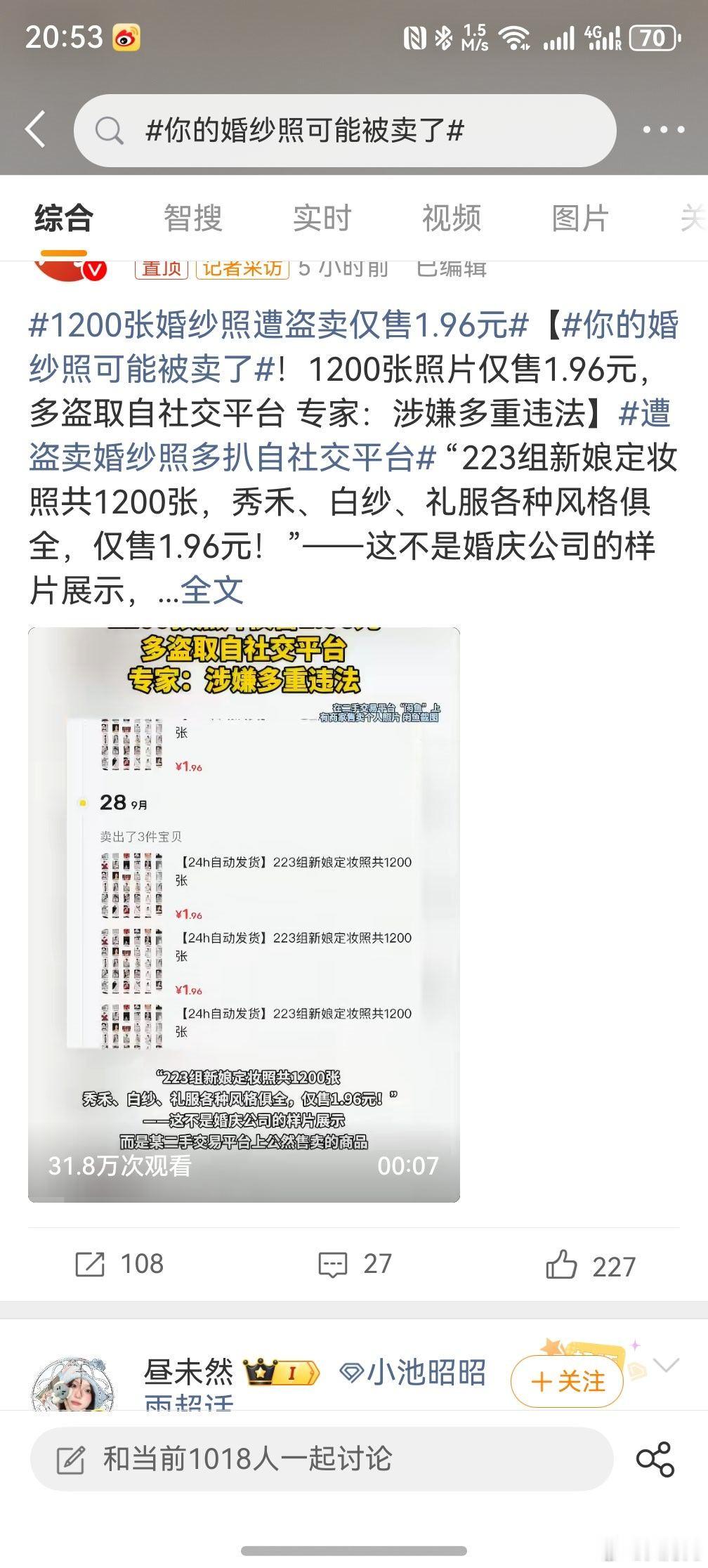你的婚纱照可能被卖了 ，话说现在真的有必要照婚纱照吗？很多人的婚纱照基本上就是结
