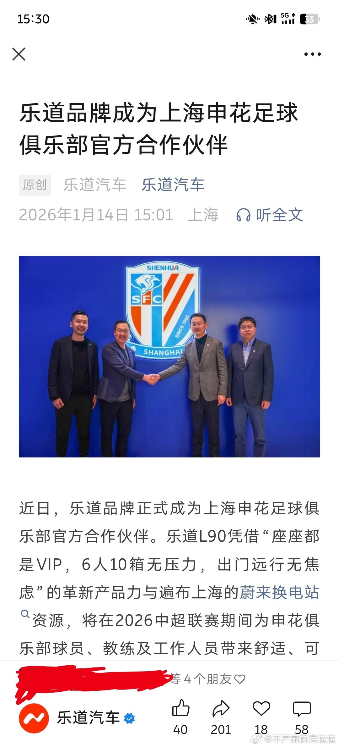 和 上海申花足球俱乐部刚刚一起宣布：乐道品牌成为上海申花足球俱乐部官方合作伙伴这