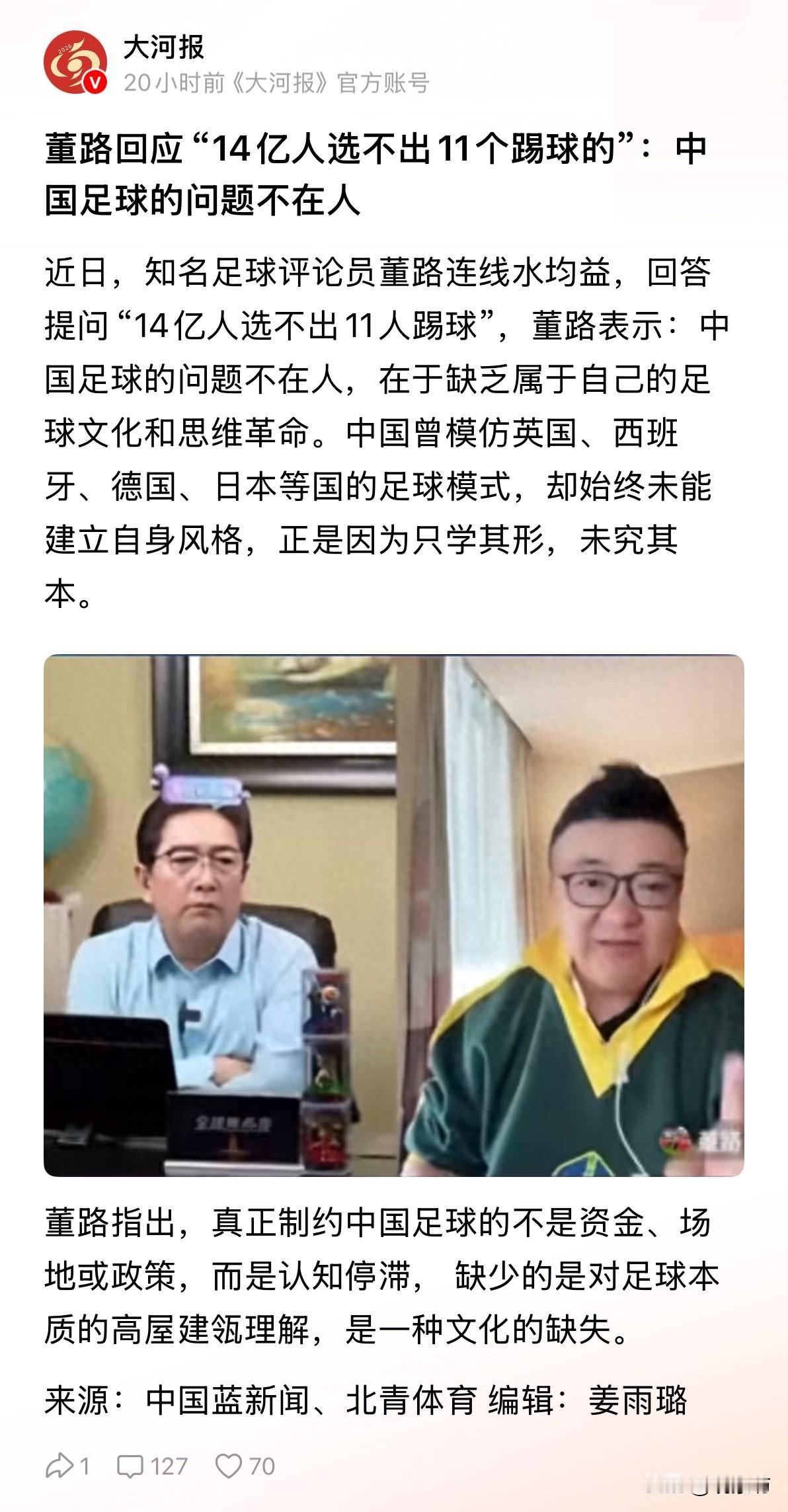 14亿人找不出11个会踢球的？董路说“问题不在人”，那到底在哪？

“14亿人选