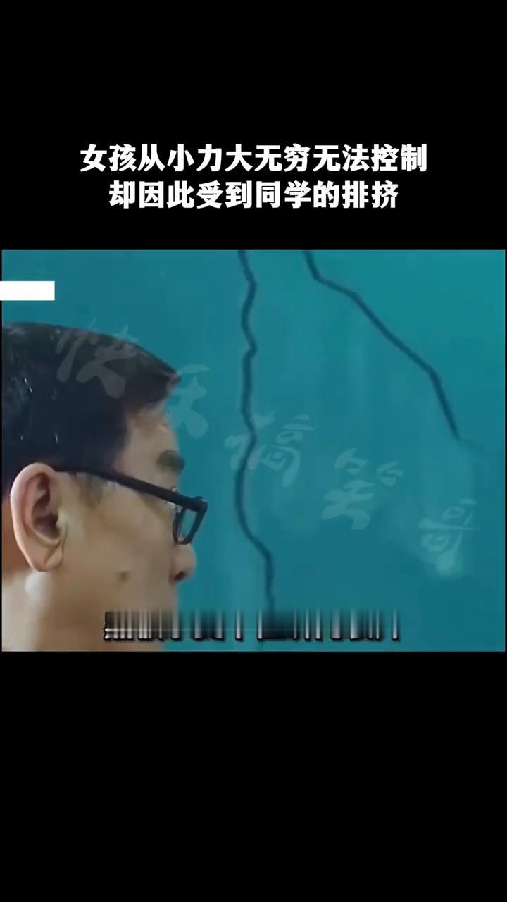 女孩从小力大无穷无法控制，却因此受到同学的排挤。
老师狠狠甩出手中的粉笔，只见粉