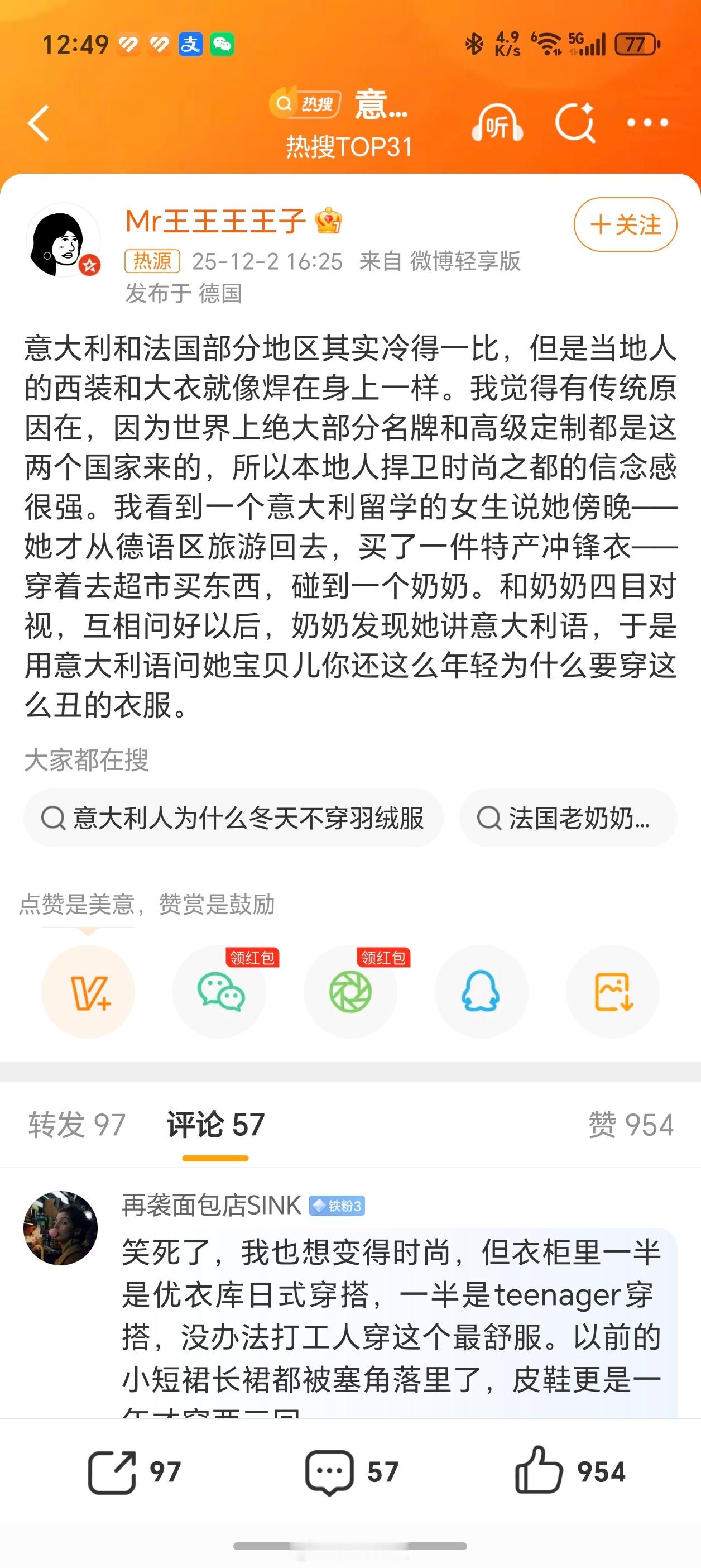 意大利穿冲锋衣被问为什么穿丑衣服冲锋衣怎么了 现在大家都追求舒适，怎么舒服怎么穿