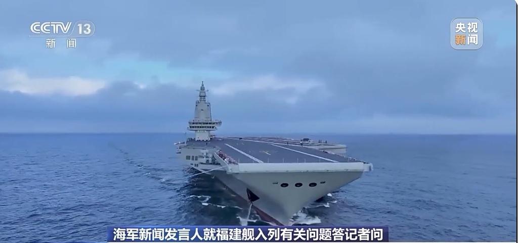 “福建舰”航母正式入列，这无疑标志着中国军事力量朝着更高水平迈进，实现了又一次重