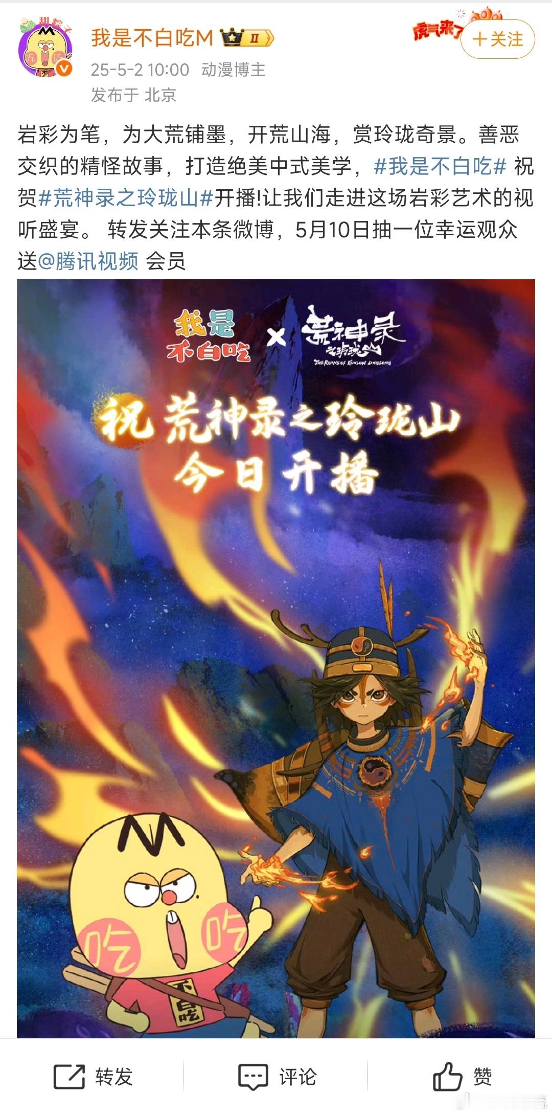 荒神录之玲珑山开播 《荒神录之玲珑山》不仅是特效的盛宴，还是一场文化的碰撞！从剧