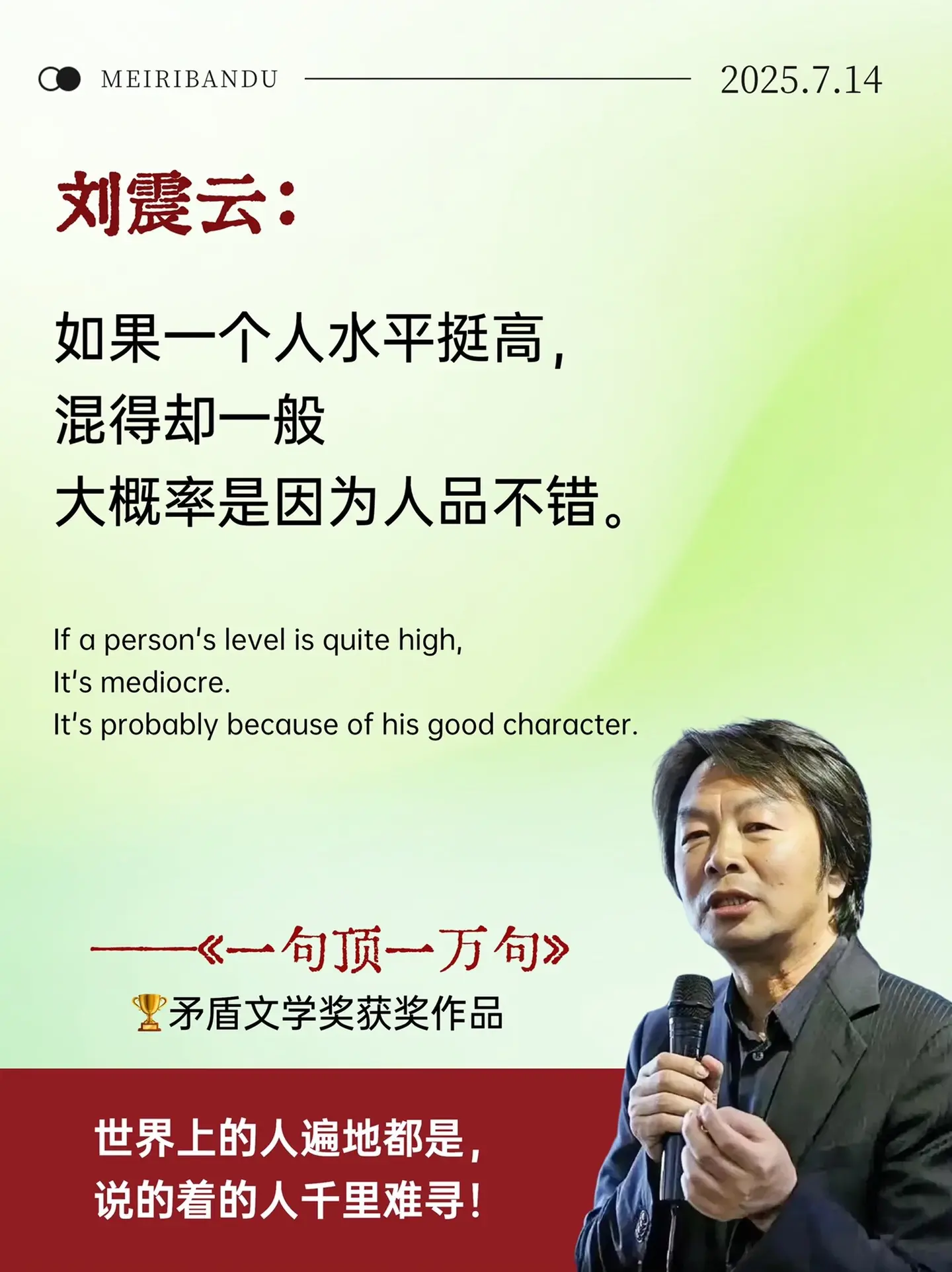 刘震云 一句顶一万句 好书分享