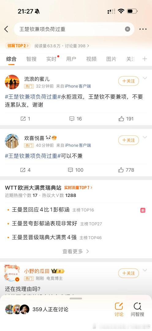 “王楚钦不要兼项，不要连累队友”，显得热搜上上窜下跳的粉丝更好笑了 