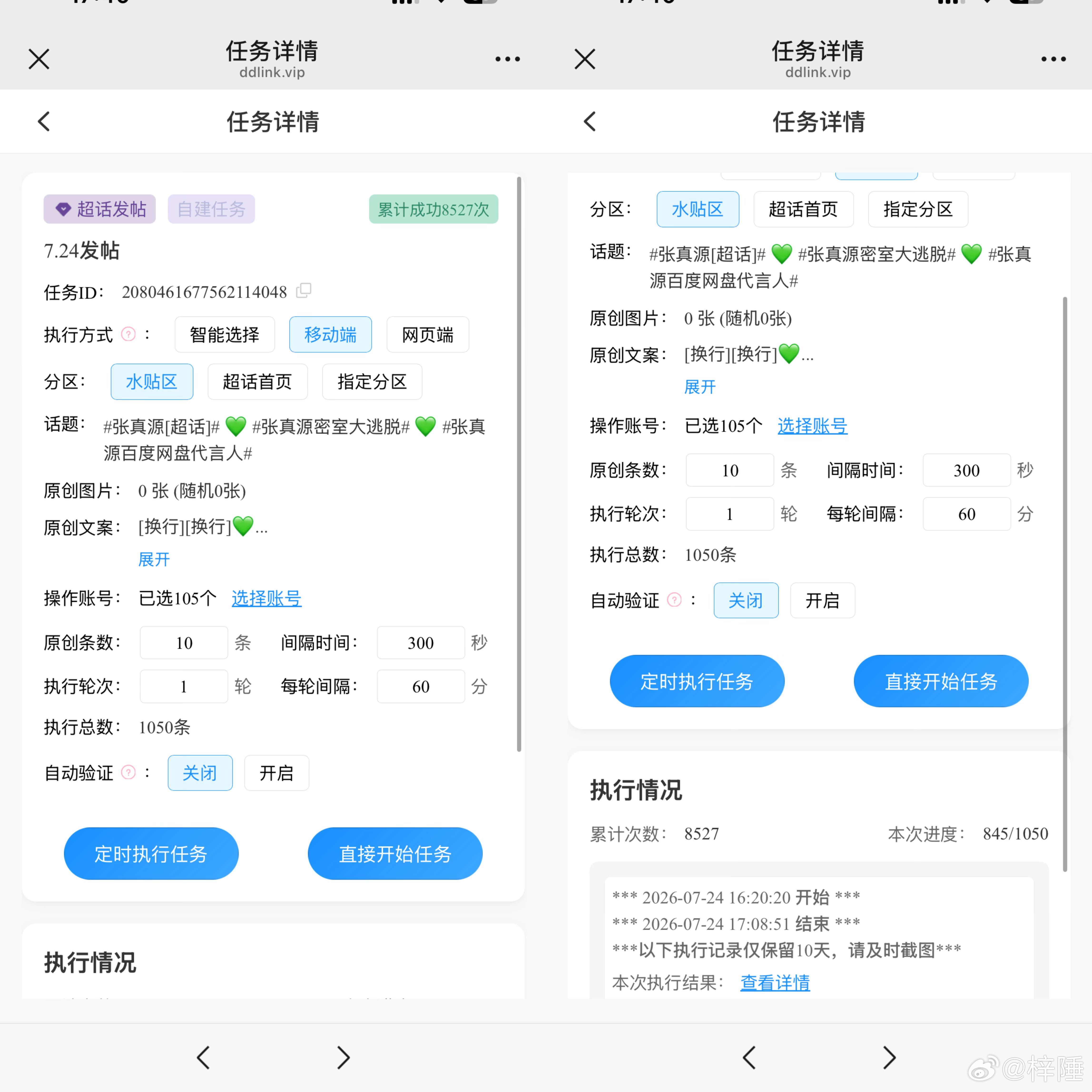 【松果投递源】活动详情🔎网页链接日期：7月24日编号：30🆔：梓陲数量：85