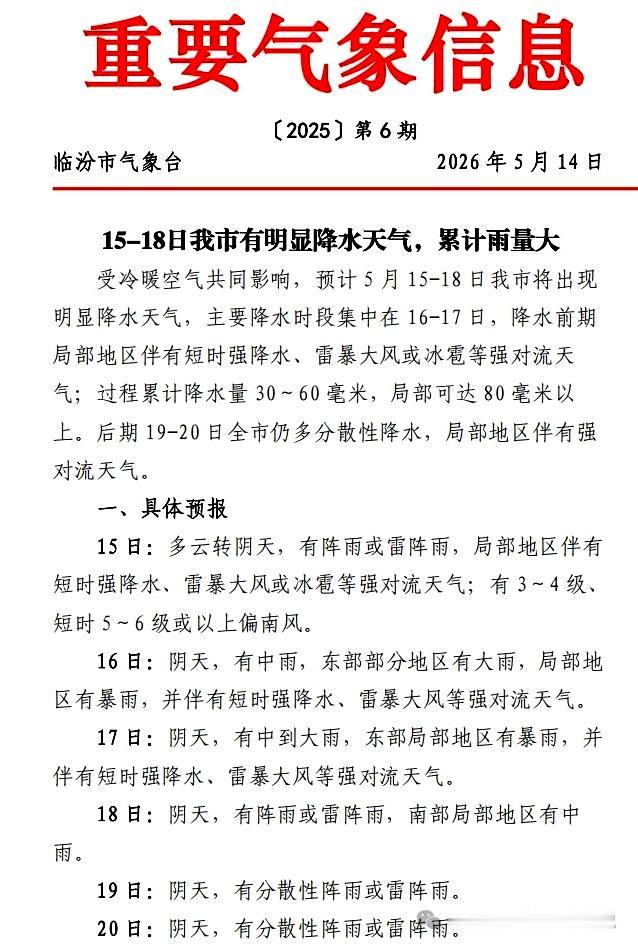 洪洞降雨时间确定了！