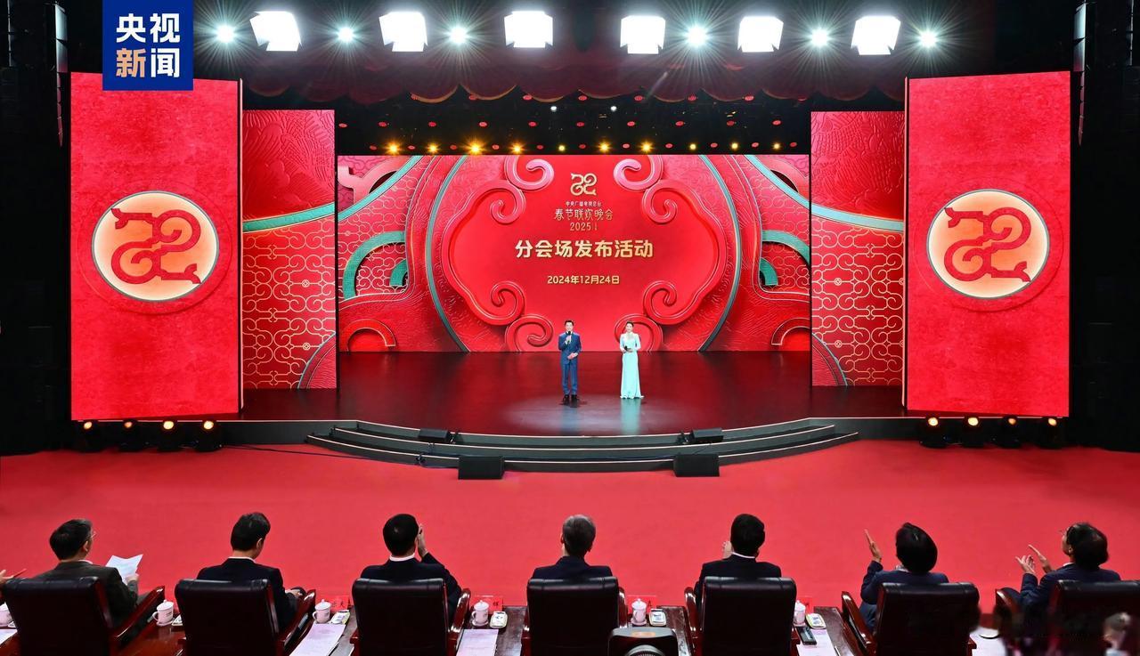 🎉💥2025春晚大揭秘！分会场阵容太豪华，很多人已迫不及待啦！👀✨

📣