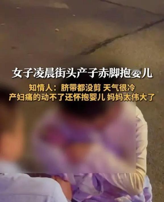 凌晨两点，寒风刺骨

别人都在温暖的被窝里，她却赤着脚，蹲在冰冷的街头
怀里，是