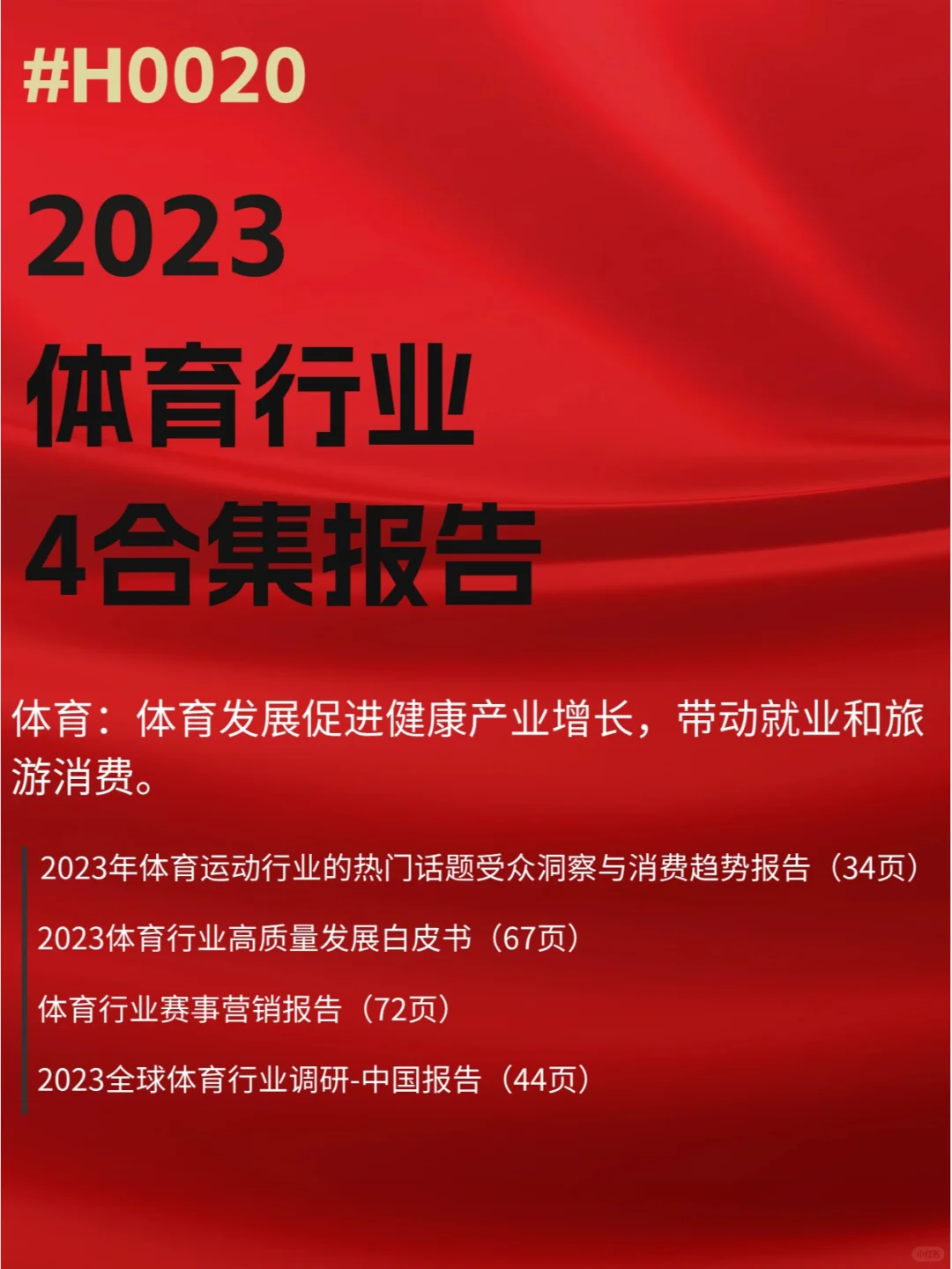 ｜体育合集