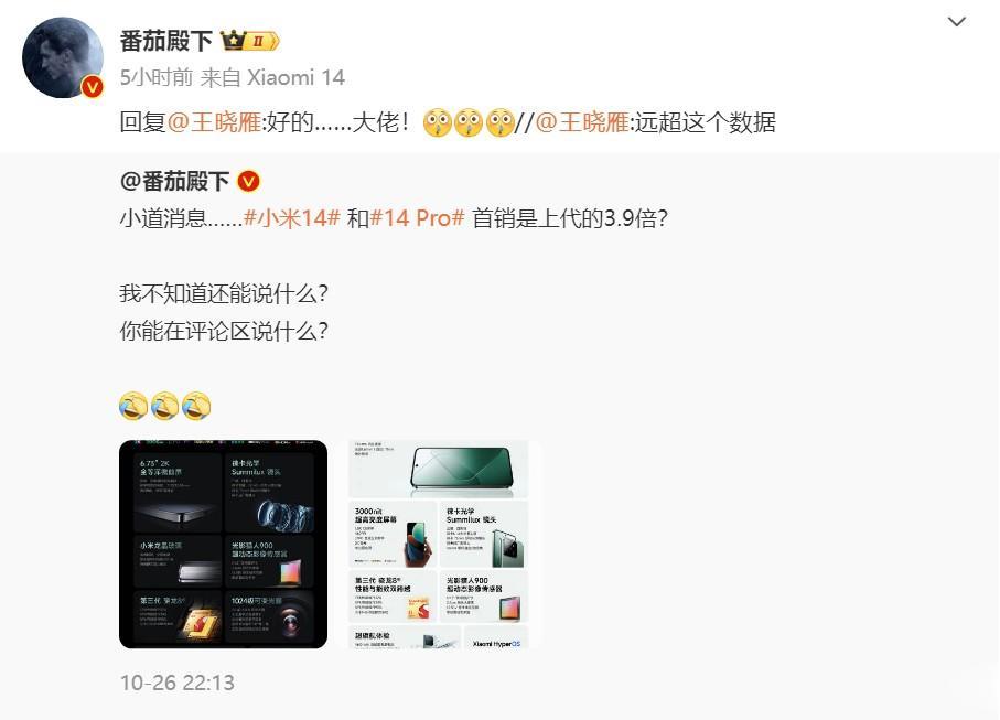 事实证明，小米14就是要冲首发！早买早享受~

小米13的经验已经告诉大家了，从