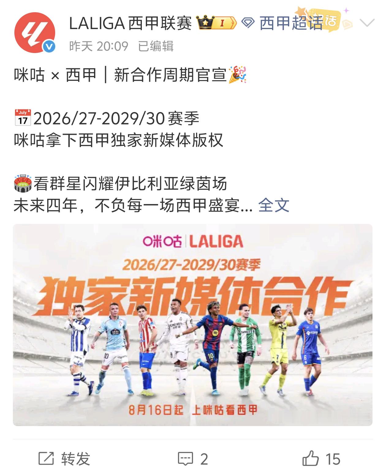 接下来三年的西甲在咪咕看可以准备起来了贝林厄姆
