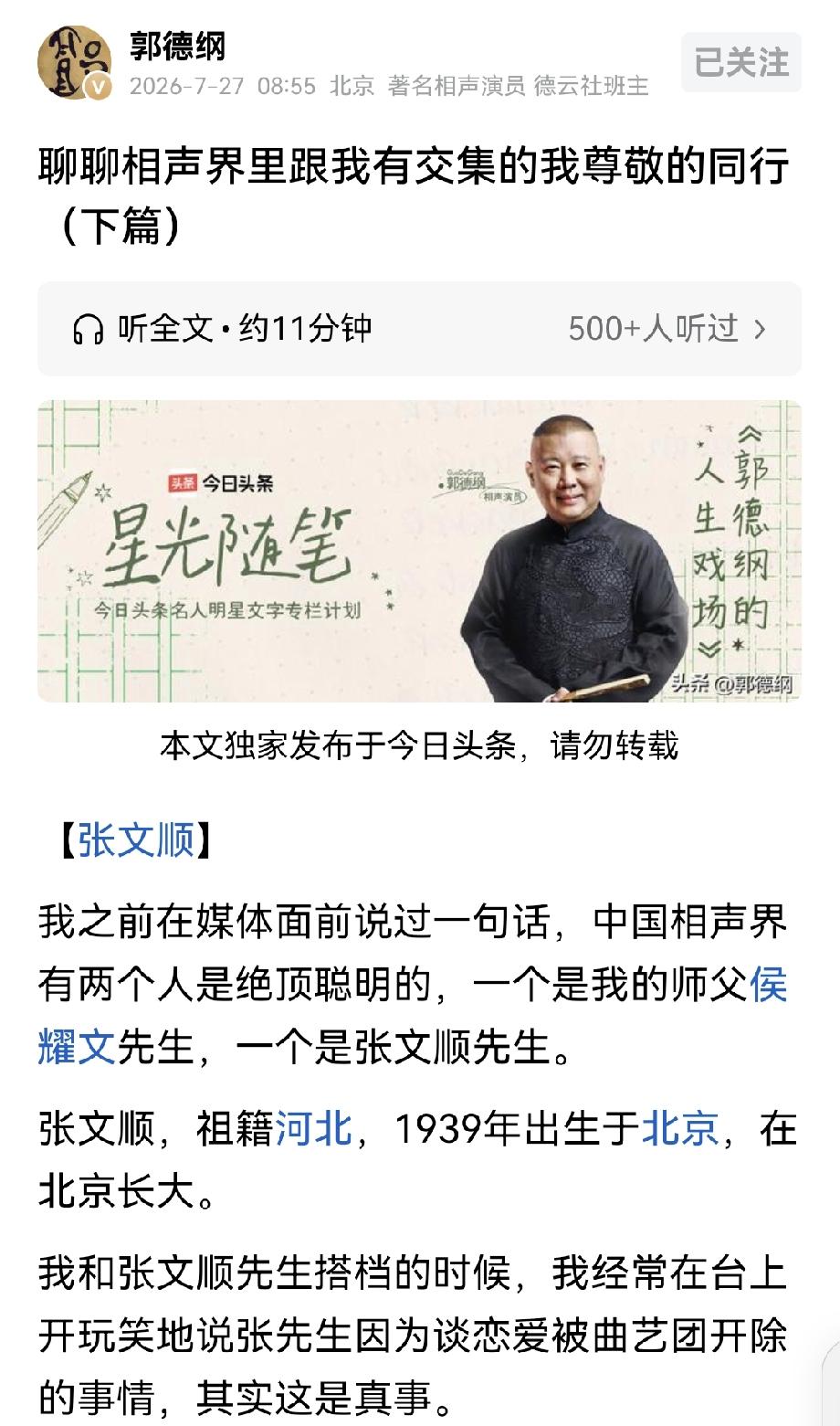郭德纲：灵堂中，我咬着牙发狠：办一堂最好的白事，我看他们谁死得过张文顺！

7月