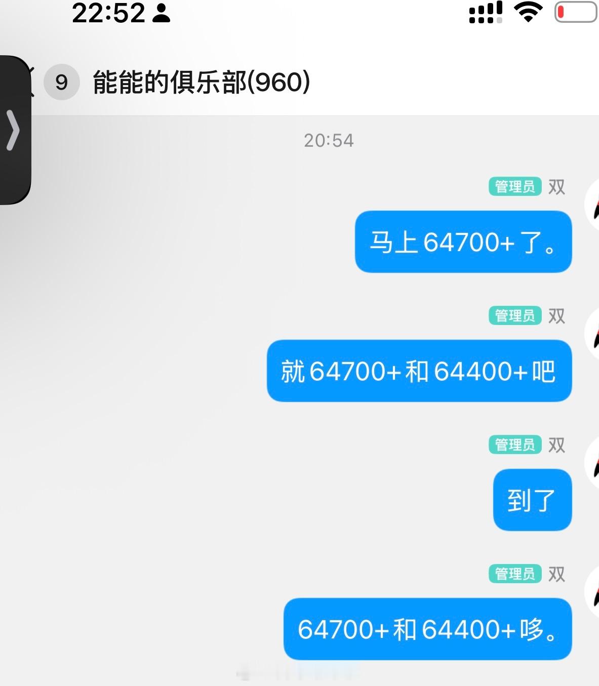 晚上64700哆，现在65900 