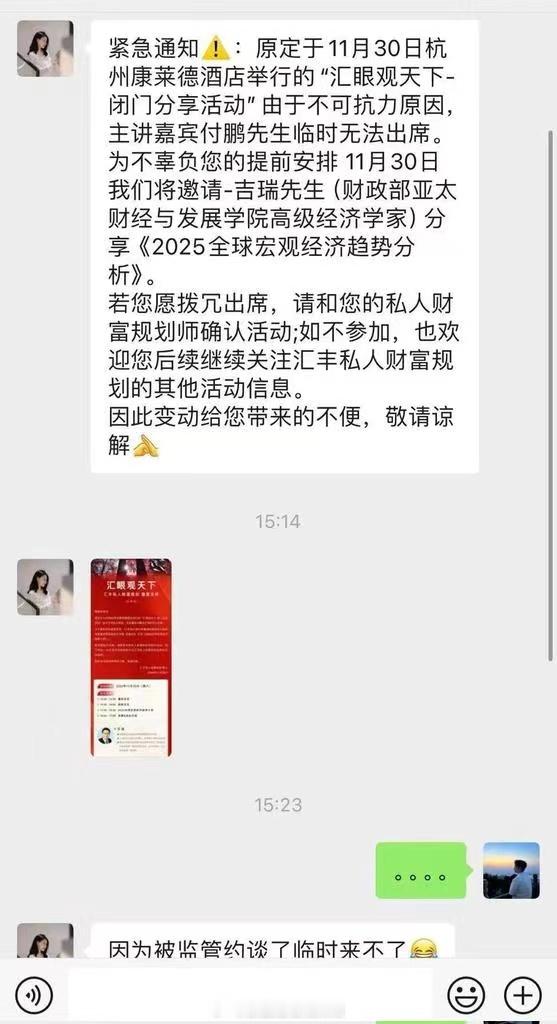 付鹏总已经够敢说的，没想到汇丰的客户经理更敢说…监管约谈？[笑cry] 