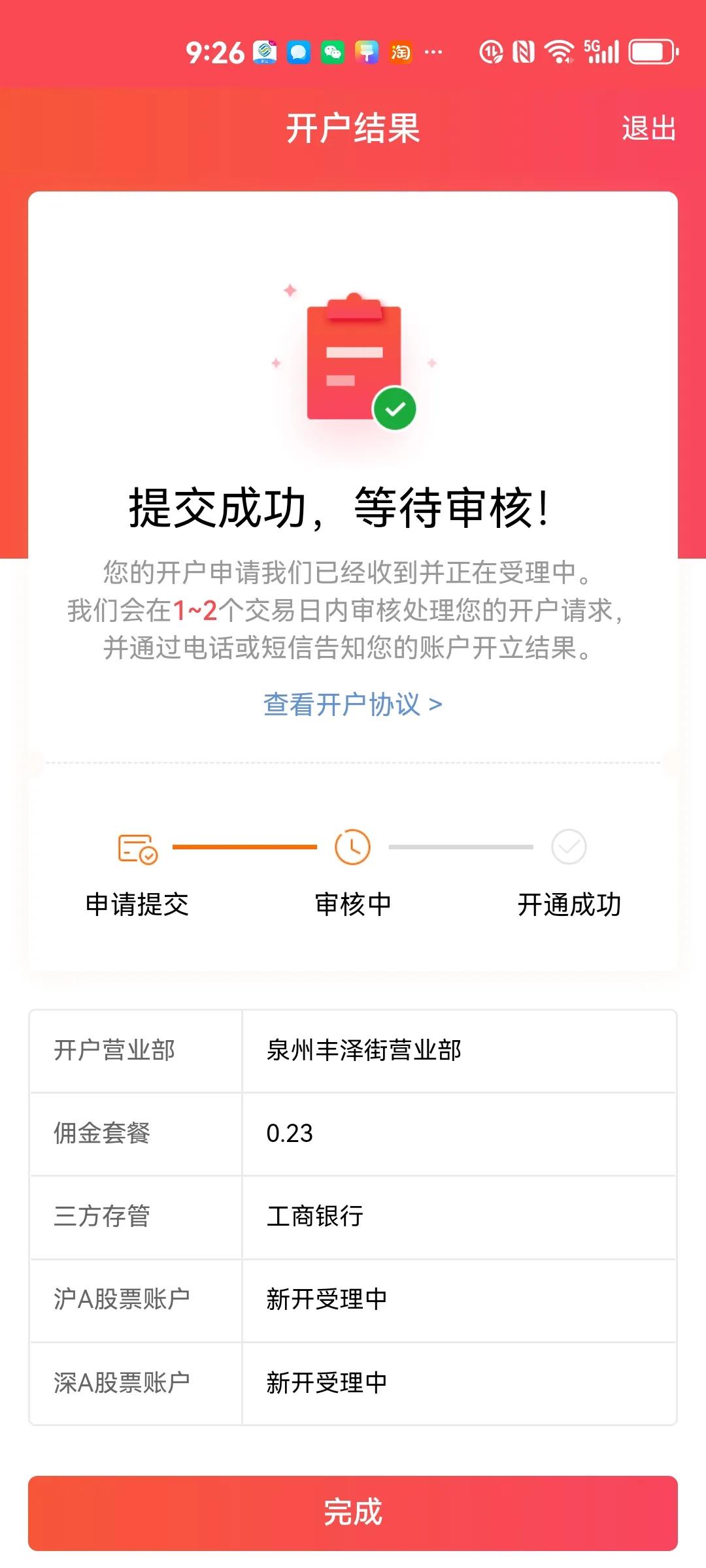 最近股市炒股很热，为了到时候只有一个账户拥堵，又去另外一个证券公司开了一个户头，