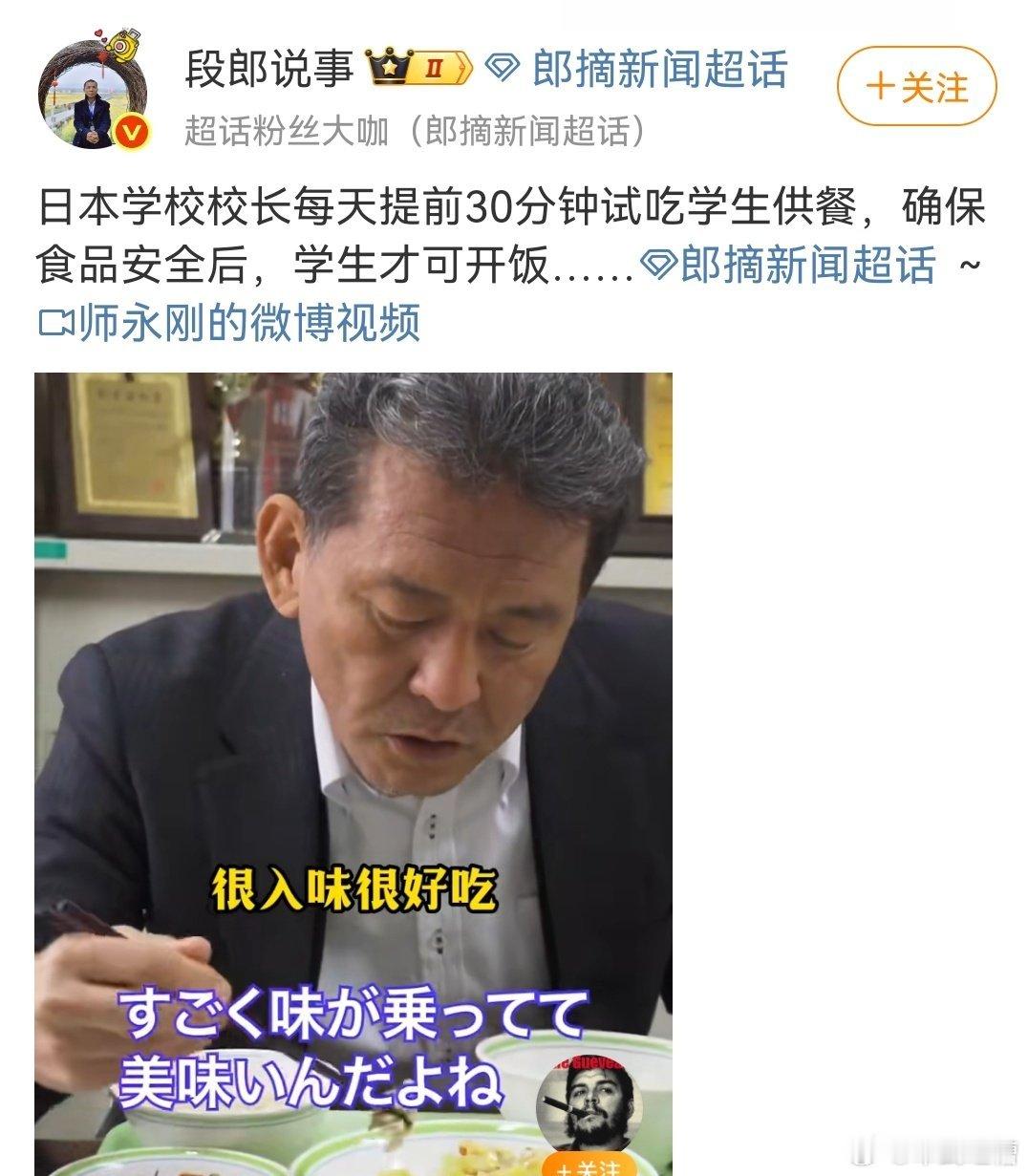老公知们说日本校长每次学生用餐前30分钟都会试餐，所以很安全那么日本学校那么多次