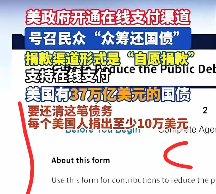 老特是真聪明，美国政府开始号召老百姓给国家捐款还美债，只要每个美国人捐款 10 