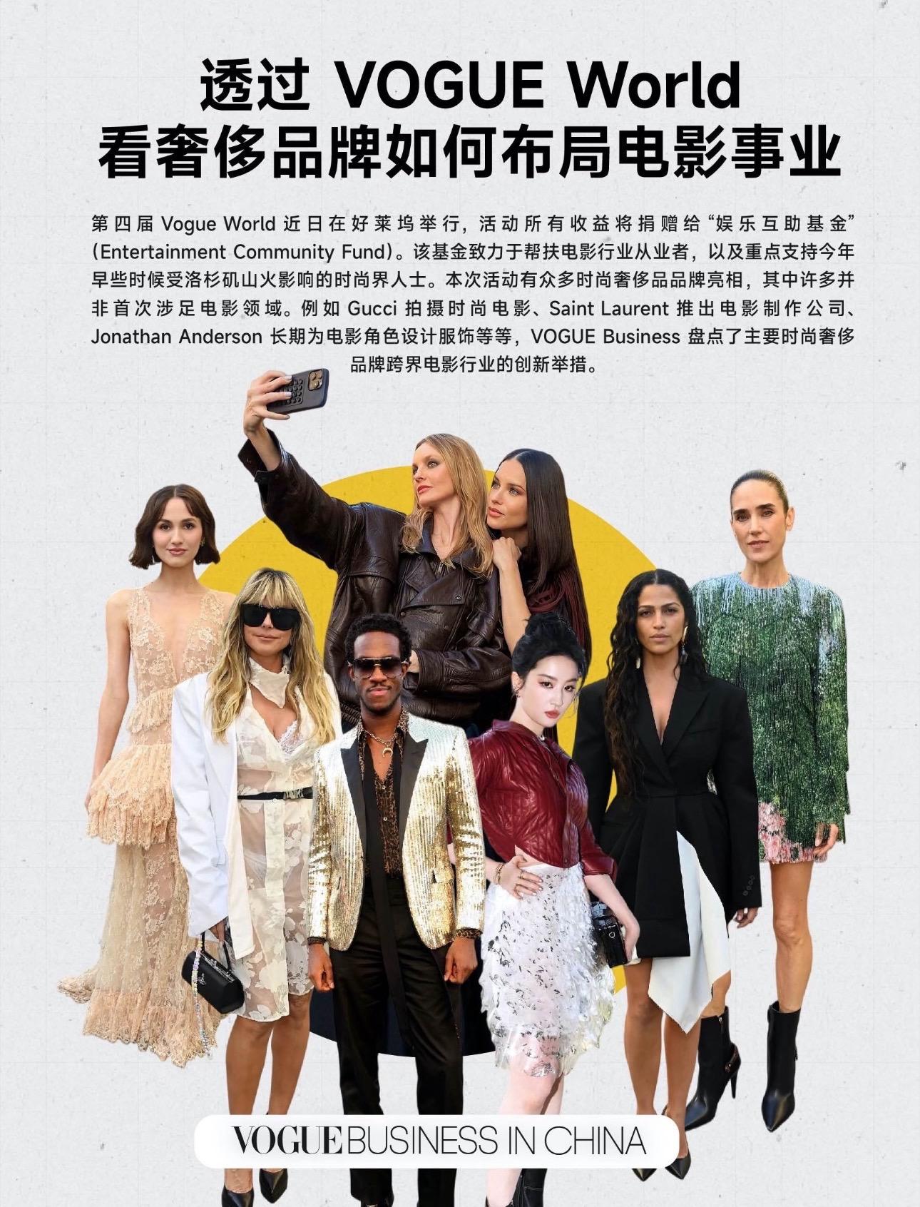 VOGUE Business认领刘亦菲。