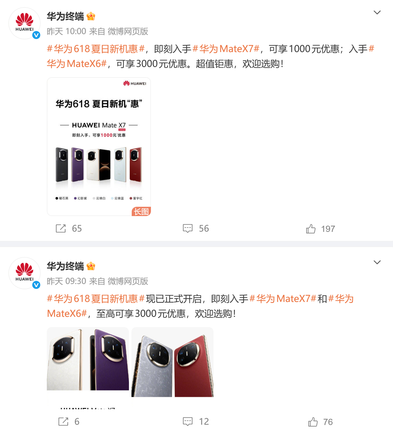 华为Mate X6还在卖，甚至参加618促销，我倾向于认为不是库存没卖完，而是X